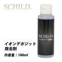 ガラスコーティング剤 イオンデポジット 除去剤 ウォータースポット除去 SCHILD 100ml カーコーティング イオンデポジットクリーナー ウォータースポットクリーナー ウォータスポットリムーバー 水垢 水シミ 対策 除去 車 洗車 ウロコとり イオンデポジット除去剤ならSCHILD