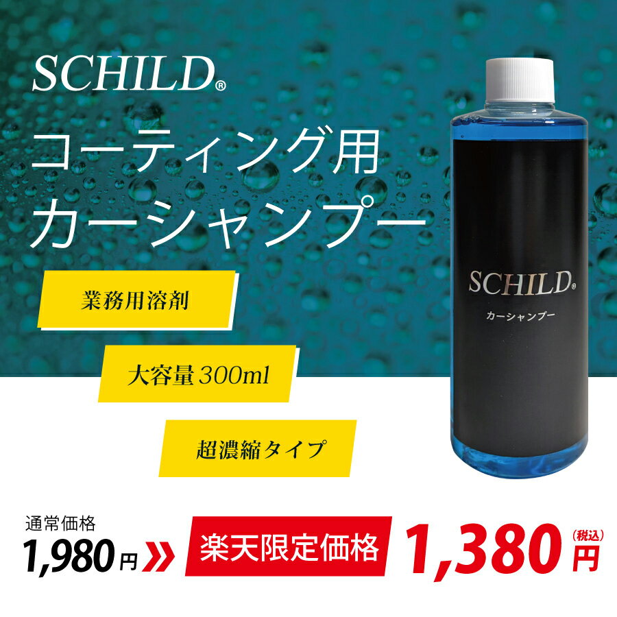 ���饹�����ƥ��󥰺� �������� ���������ס� 300ml ���饹�����ƥ��� �� ���� �奢�륫�� Ķǻ�� ��̳�� �Ƕ� �����ƥ��󥰻ܹ������� �����ƥ��󥰼����� ���֥��å� ���֥����ס� ���륫�ꥷ���ס� ���������ƥ��� SCHILD ���������ס��ʤ�SCHILD