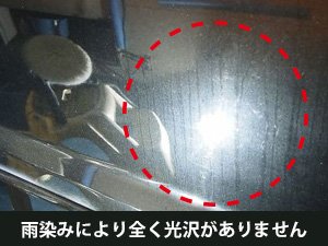 楽天市場 イオンデポジット除去 ウォータースポット除去 100ml 業務用 除去剤 イオンデポジットクリーナー ウォータースポットクリーナー ウォータスポットリムーバー 水垢 水シミ 対策 除去 車 洗車 コーティング剤のアイアイシー