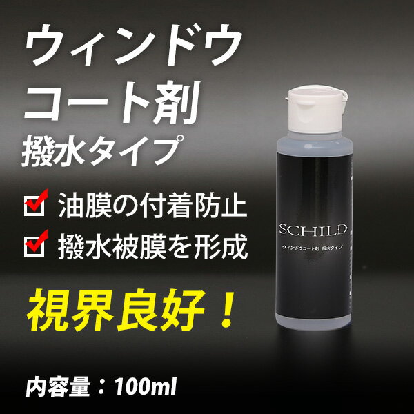 SCHILD��������ɥ������ƥ��󥰺�100ml �Ƕ� ������ɥ� �����ƥ��� ���� SCHILD ������ɥ������ƥ��� ��̳�� �륬�饹�����ƥ��󥰺� ����ù� �� ���饹 ���� �����ƥ��� 100ml �����ƥ��󥰺ޤʤ�SCHILD