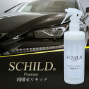 ガラスコーティング 車 ガラスコーティング剤 超 撥水 ガラスコーティング剤ならSCHILD クイックディテーラー コーティングメンテナンス剤 290ml コーティング剤 業務用 コーティング メンテナンスクリーナー カーコーティング