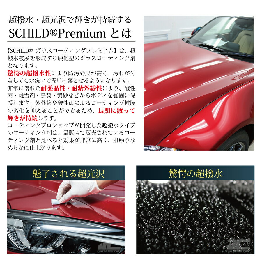 ���饹�����ƥ��󥰺� �Ƕ������饹�����ƥ��� Ķ���奬�饹�����ƥ��󥰺�25ml�ܥꥭ�å�290ml �� Ķ ���� ���������ƥ��� �����ƥ��� �����å��ǥ��ơ��顼 �����ƥ��󥰺� ���� ��̳�� �Ų��� ���饹�����ƥ��� SCHILD Premium ���饹�����ƥ��󥰺ޤʤ�SCHILD