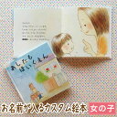 出産祝い 名入れ 絵本 女の子 カタログギフト 1歳 誕生日 / あしたも ほいくえん( 女の子向け版 )/ ギフト プレゼント 赤ちゃん 絵本 誕生日 入園 ...