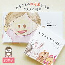 出産祝い 名入れ 絵本 女の子 カタログギフト 1歳 誕生日 / いない いない ばあ!( 女の子向け版 )/ ギフト プレゼント 赤ちゃん カスタム 絵本 誕生日 入園 卒園 初節句 オリジナル 0歳 1歳 2歳 3歳 4歳 5歳 6歳 送料無料
