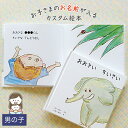 出産祝い 名入れ 絵本 男の子 カタログギフト 1歳 誕生日 / おおきい ちいさい( 男の子向け版 )/ ギフト プレゼント 赤ちゃん カスタム 絵本 誕生日 入園 卒園 初節句 クリスマス オリジナル 0歳 1歳 2歳 3歳 4歳 5歳 6歳 送料無料