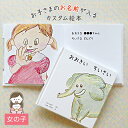 出産祝い 名入れ 絵本 女の子 カタログギフト 1歳 誕生日 / おおきい ちいさい( 女の子向け版 )/ ギフト プレゼント 赤ちゃん カスタム 絵本 誕生日 入園 卒園 初節句 クリスマス オリジナル 0歳 1歳 2歳 3歳 4歳 5歳 6歳 送料無料
