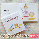 おかあさんとクッキーをつくろう（女の子向け版）【入園祝い オリジナル絵本 誕生日プレゼント/3歳 4歳 5歳 6歳/ 送料無料】【楽ギフ_包装】【楽ギフ_名入れ】