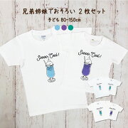 Tシャツ2枚組ギフトセット/クリームソーダカラー3色組み合わせ