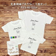 Tシャツ3枚組ギフトセット/DIYペイントクリームソーダ