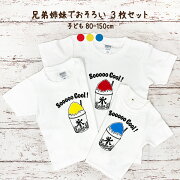 Tシャツ3枚組ギフトセット/かき氷カラー3色組み合わせ