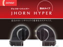 DENSO/デンソーJHORN HYPER（ジェイホーン ハイパー） ブラック その1