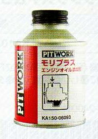 エンジンオイル添加剤モリプラス 60ml日産純正品 PITWORK(ピットワーク)