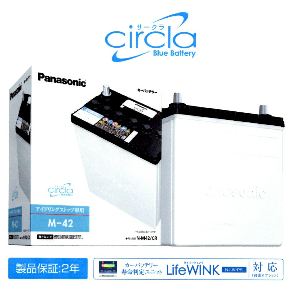 Panasonic“サークラアイドリングストップ”N-M42R/CR端子Rタイプ 同梱不可商品