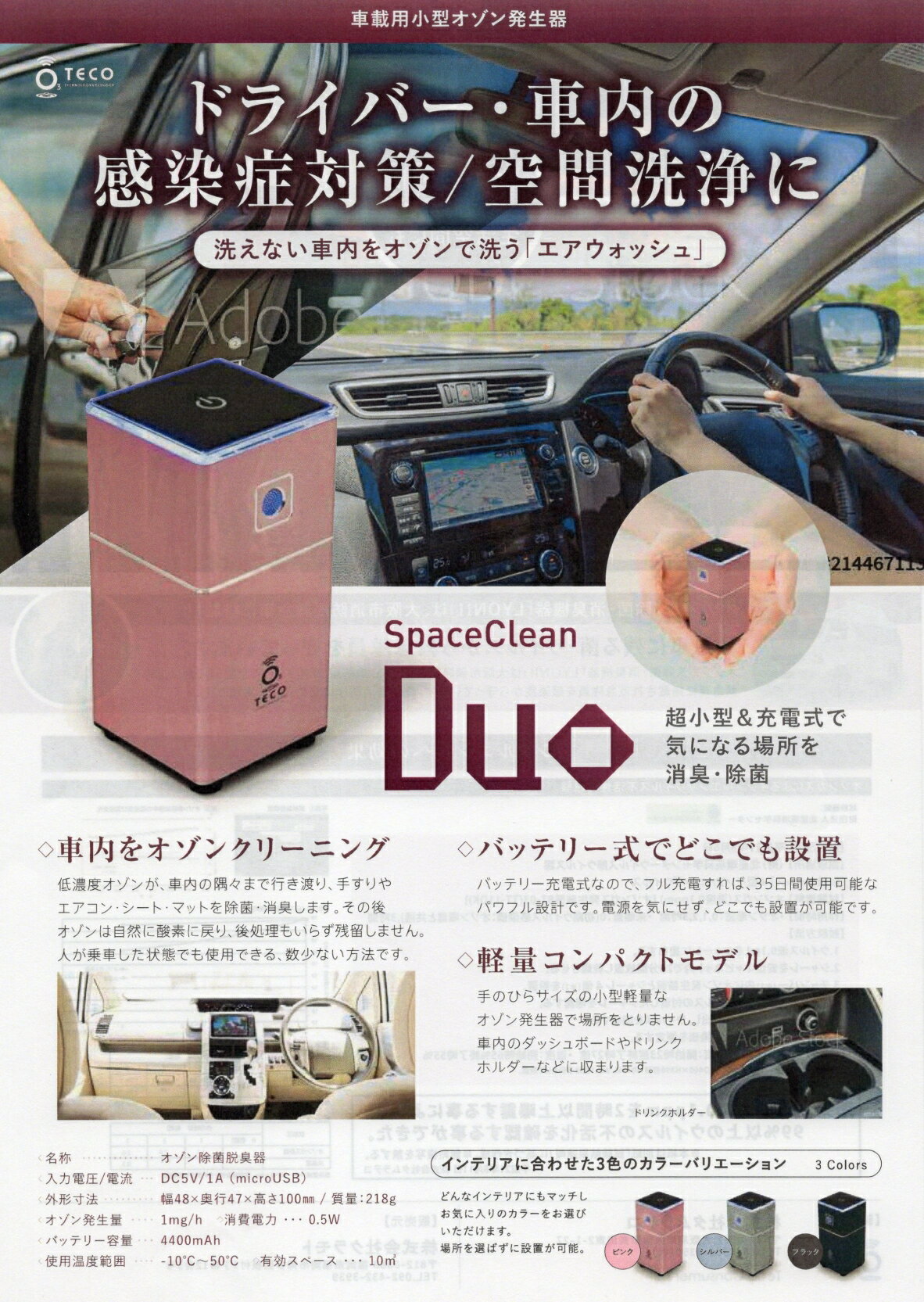 タムラテコスペースくりんDUO/TT-52RIB