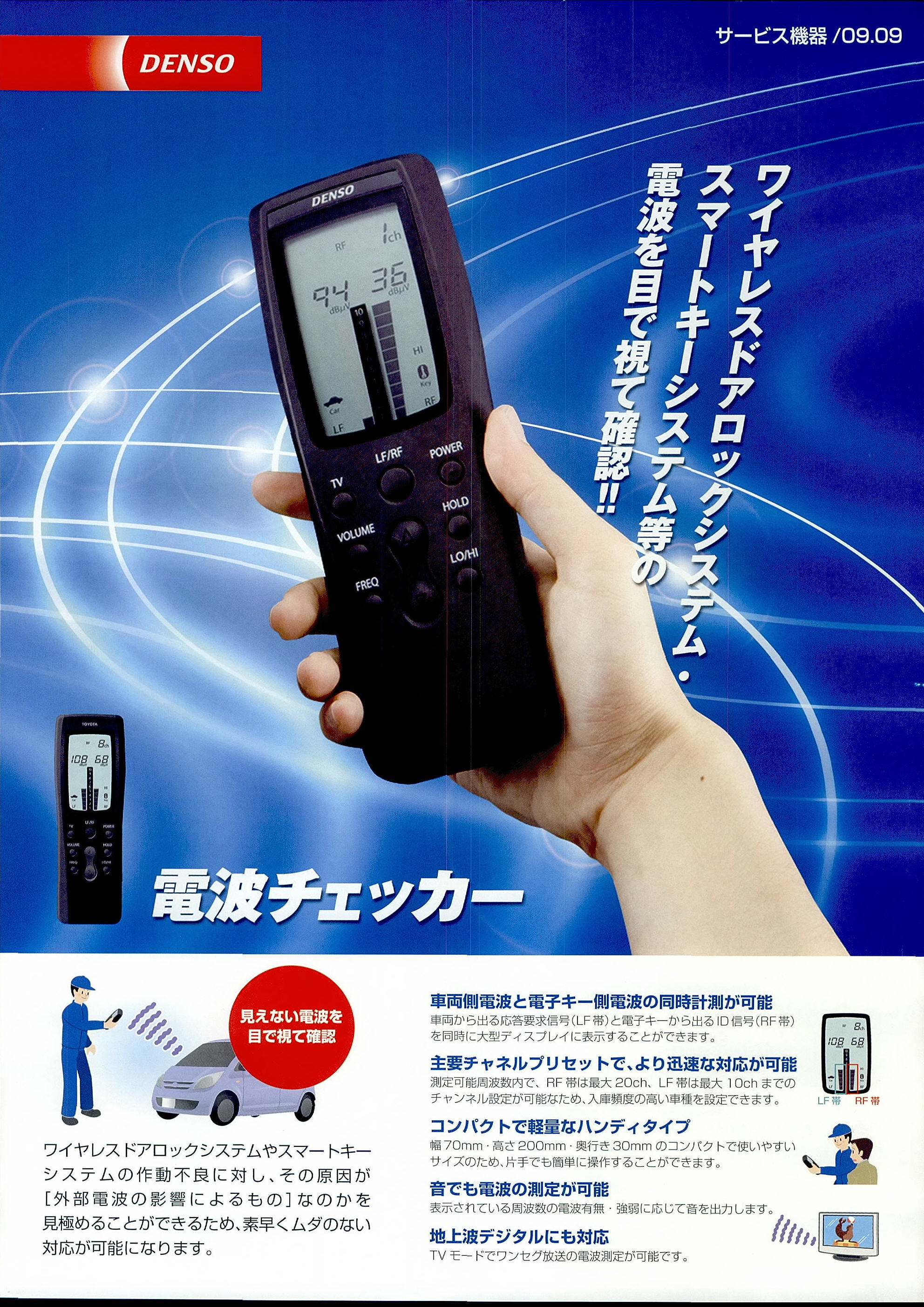 Rakuten - DENSO/デンソーデンソー 電波チェッカー/95079-00660