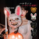 ハロウィン 飾り ウサギ クマ マスク 仮面 パーティー 飾り付け マスク デコレーション 屋外 おしゃれ グッズ ゴースト おばけ お面 覆面 出し物 余興 ...