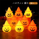ハロウィン 飾り 2個セット 幽霊 カボチャ 飾り付け マスク デコレーション 屋外 おしゃれ グッズ ゴースト おばけ 小型 ボタン電池 出し物 余興 舞台用...