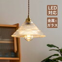 ペンダントライト 北欧 おしゃれ LED対応 ガラス 和風笠 傘型 レトロ 天井照明器具 ダイニング 吹き抜け キッチン ベッドルーム 吊下げライト 円錐形 ア...