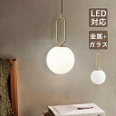ペンダントライト 北欧 おしゃれ ガラス LED対応 球状 丸型 和風 ゴールド 天井照明器具 吹き抜け ダイニング キッチン ベッドルーム 吊り下げ照明 球形...