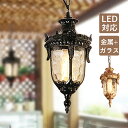 ペンダントライト おしゃれ LED対応 北欧 ガラス 水波紋 和風 天井照明器具 バルコニー 玄関 屋外 庭 ポーチライト レトロ アンティーク 防水 防雨型 ...