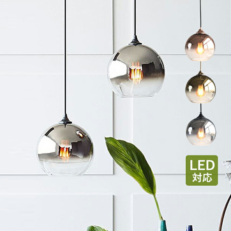 ペンダントライト ガラス 北欧 LED対応 ボール 丸型 おしゃれ 天井照明器具 ダイニング 玄関 キッチン ..