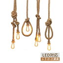 ペンダントライト 北欧 おしゃれ LED電球付き 麻縄 編む DIY レトロ 工業風 E26 ソケット 天井照明器具 吹き抜け ダイニング キッチン 店舗 室内...