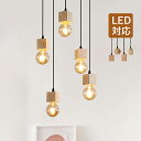 3個セット ペンダントライト おしゃれ 和風 木製 木目調 LED電球対応 DIY ソケット E26 シンプル レトロ 天井照明 吹き抜け キッチン ダイニング...