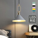 ペンダントライト おしゃれ 北欧 LED対応 天井照明器具 和風 モダン 円錐形ランプシェード 吹き抜け インテリア照明 ダイニング キッチン レストラン リビ...