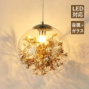 ペンダントライト 北欧 おしゃれ ガラス 球状 丸型 LED対応 造花 天井照明器具 ダイニング キッチン 吹き抜け ベッドルーム リビング 吊り下げ照明 花を...