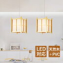 ペンダントライト おしゃれ LED対応 和風 四角形 レトロ シンプル 木製 木目調 天井照明器具 玄関 ダイニング 吹き抜け キッチン 食卓用 吊下げライト ...
