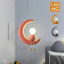 ペンダントライト 北欧 おしゃれ LED対応 ムーン 月 人型 ミニフィグ かわいい オシャレ 天井照明器具 子供部屋 ダイニング キッチン 吹き抜け ベッドル...