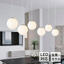 ペンダントライト 北欧 ガラス おしゃれ LED電球 丸型 ボール 球状 天井照明器具 吹き抜け キッチン リビング ダイニング 吊り下げ照明 直付け 球形 オ...