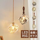 ペンダントライト 北欧 LED対応 おしゃれ ガラス 多面体 木目調 和風 真鍮 木製 天井照明照明 吹き抜け ダイニング キッチン リビング 吊り下げ照明 直...