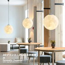 ペンダントライト 北欧 おしゃれ 月ランプ LED対応 和風 丸型 球状 天井照明器具 子供部屋 吹き抜け ダイニング キッチン ベッドルーム リビング 天井ラ...
