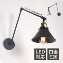 ブラケットライト 北欧 LED対応 折りたたみ おしゃれ 壁掛け照明 ウォールランプ オシャレ 和風 シンプル 角度調整可能 和風笠 傘形 ランプシェード レト...