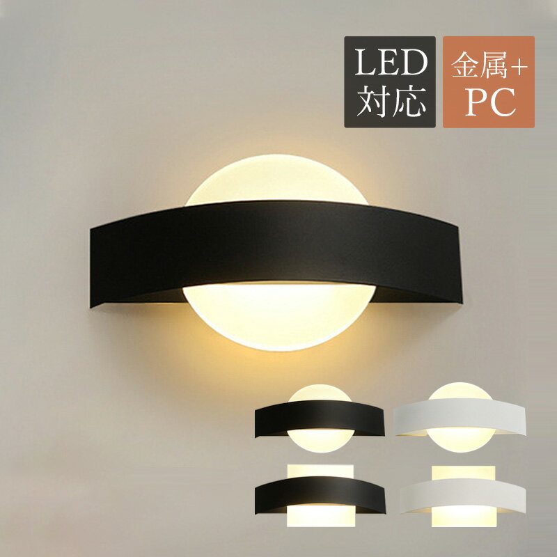 LED ブラケットライト 北欧 丸形 四