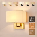 ブラケットライト 北欧 おしゃれ 壁付け LED対応 ベッドライト 壁掛け照明器具 玄関 寝室 居間 階段 ベッドルーム 書斎 ウォールランプ 間接照明 和風 ...