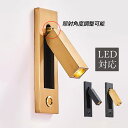 LED ブラケットライト 北欧 おしゃれ 壁付け ベッドランプ スイッチ付き 壁掛け照明 寝室 玄関 居間 ベッドルーム 書斎 ウォールランプ 照明器具 小型 ...