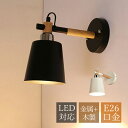 ブラケットライト 北欧 おしゃれ 円筒形 木製 和風 LED対応 ベッドライト 壁掛け照明器具 和室 洋室 書斎 読書 勉強 ナイトライト 壁付け インテリア照...
