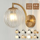 ブラケットライト 北欧 LED対応 おしゃれ ガラス 壁掛け照明器具 和風 丸形 水波紋 ボール 丸型 モダン オシャレ ウォールランプ 洗面所 階段 玄関 壁...
