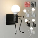 ブラケットライト おしゃれ LED対応 壁付け 人形 ミニフィグ 北欧 オシャレ 壁掛け照明器具 洗面所 階段 玄関 寝室 子供部屋 ウォールランプ 和風 モダ...