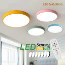 シーリングライト LED 4畳〜12畳 北欧 マカロン 円盤 丸形 8畳 シンプル 薄型 おしゃれ 天井照明器具 リビング 寝室 ダイニング 玄関 ベッドルーム...