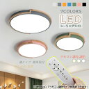 シーリングライト 北欧 LED 4〜14畳 原木製 木目調 丸形 和風 おしゃれ 天井照明器具 ダイニング 寝室 リビング 玄関 ベッドルーム LEDライト 間...