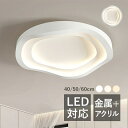 シーリングライト 北欧 LED 4畳〜10畳 丸形 モダン おしゃれ 天井照明器具 ダイニング 寝室 ベッドルーム 玄関 リビング LEDライト インテリア 室...