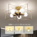 シーリングライト 北欧 LED対応 4畳〜8畳 真鍮 おしゃれ シャンデリア 和風 モダン オシャレ 天井照明 ダイニング 寝室 キッチン 玄関 リビング 居間...