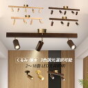 LED シーリングライト おしゃれ 6〜18畳 シャンデリア 木製 北欧 天井照明器具 オシャレ 木目調 和風 スポットライト ダイニング キッチン 玄関 寝室...