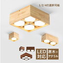 シーリングライト 北欧 LED 四角形 原木製 おしゃれ 天井照明 木目調 和風 オシャレ スポットライト リビング 玄関 キッチン 寝室 ダイニング 照明器具...