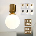 シーリングライト おしゃれ ガラス ボール 丸型 透明 北欧 LED電球対応 オシャレ 天井照明器具 ダイニング 寝室 リビング 廊下 ベッドルーム 玄関 キッ...