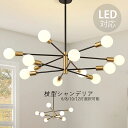 シャンデリア 枝型 おしゃれ 北欧 6畳〜14畳 大型 シーリングライト LED対応 天井照明器具 ペンダントライト 大きめ 玄関 吹き抜け リビング ダイニン...