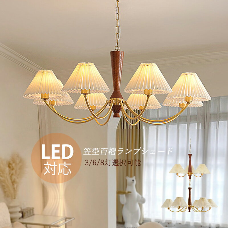 楽天市場】シャンデリア LED(素材(インテリア)木 楽天市場】シャンデリア LED(素材(インテリア)木
